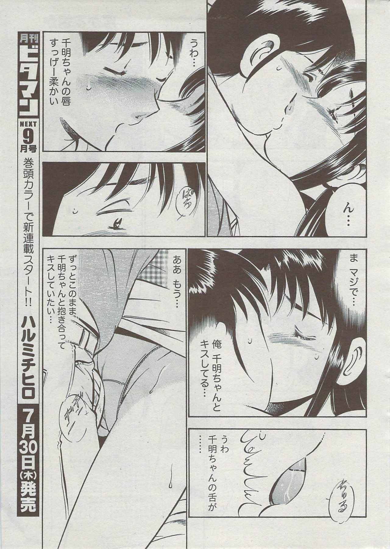 Monthly Vitaman 2009-08 page 279 full