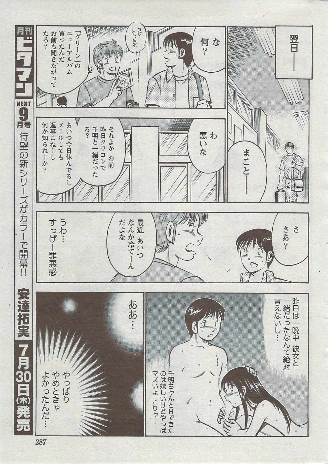Monthly Vitaman 2009-08 page 283 full