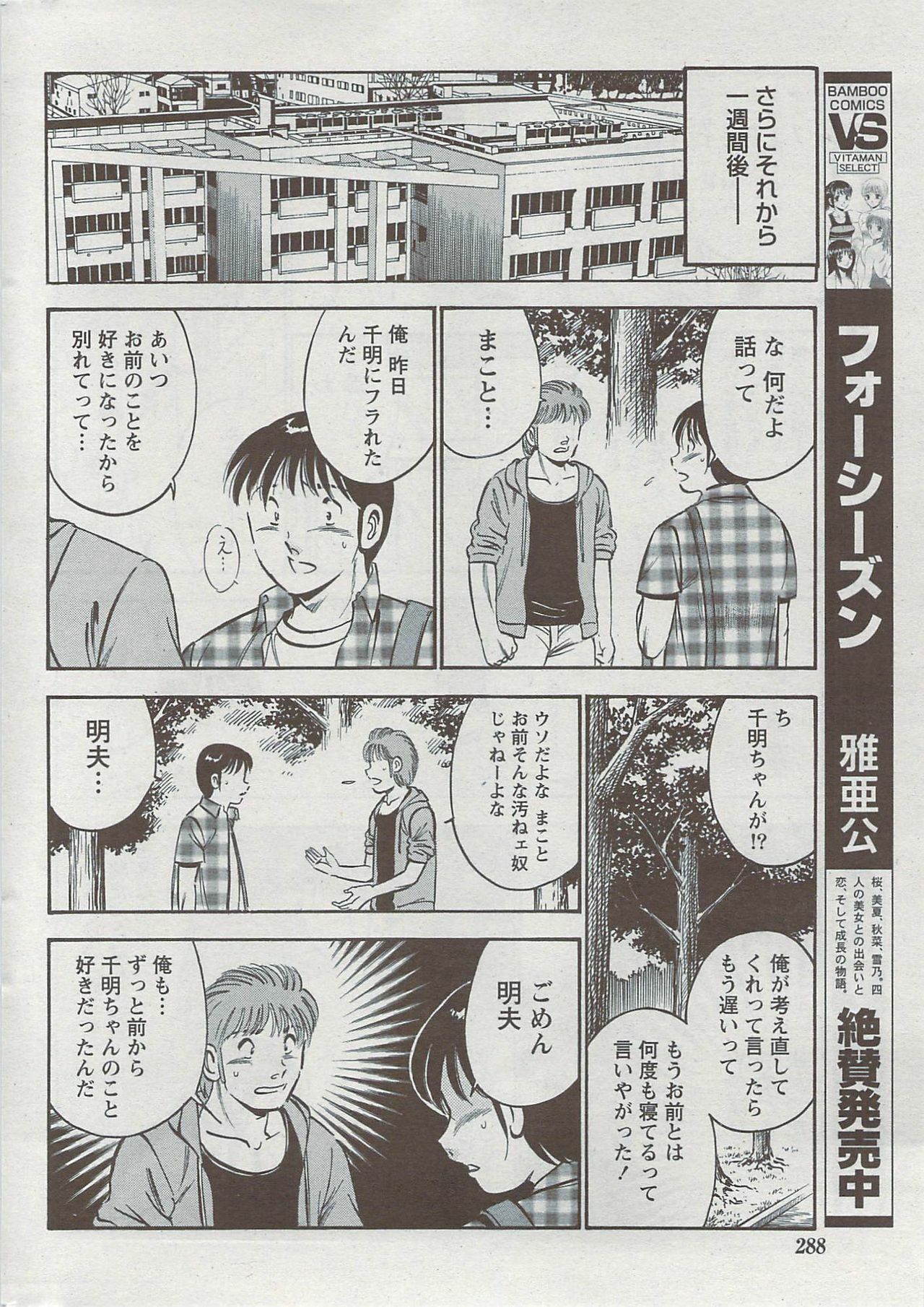 Monthly Vitaman 2009-08 page 284 full