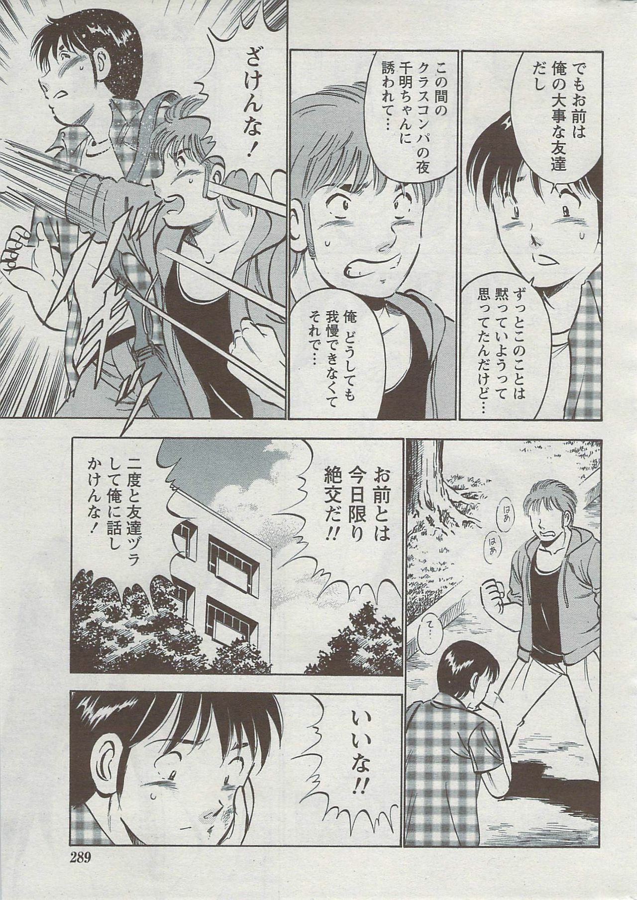 Monthly Vitaman 2009-08 page 285 full