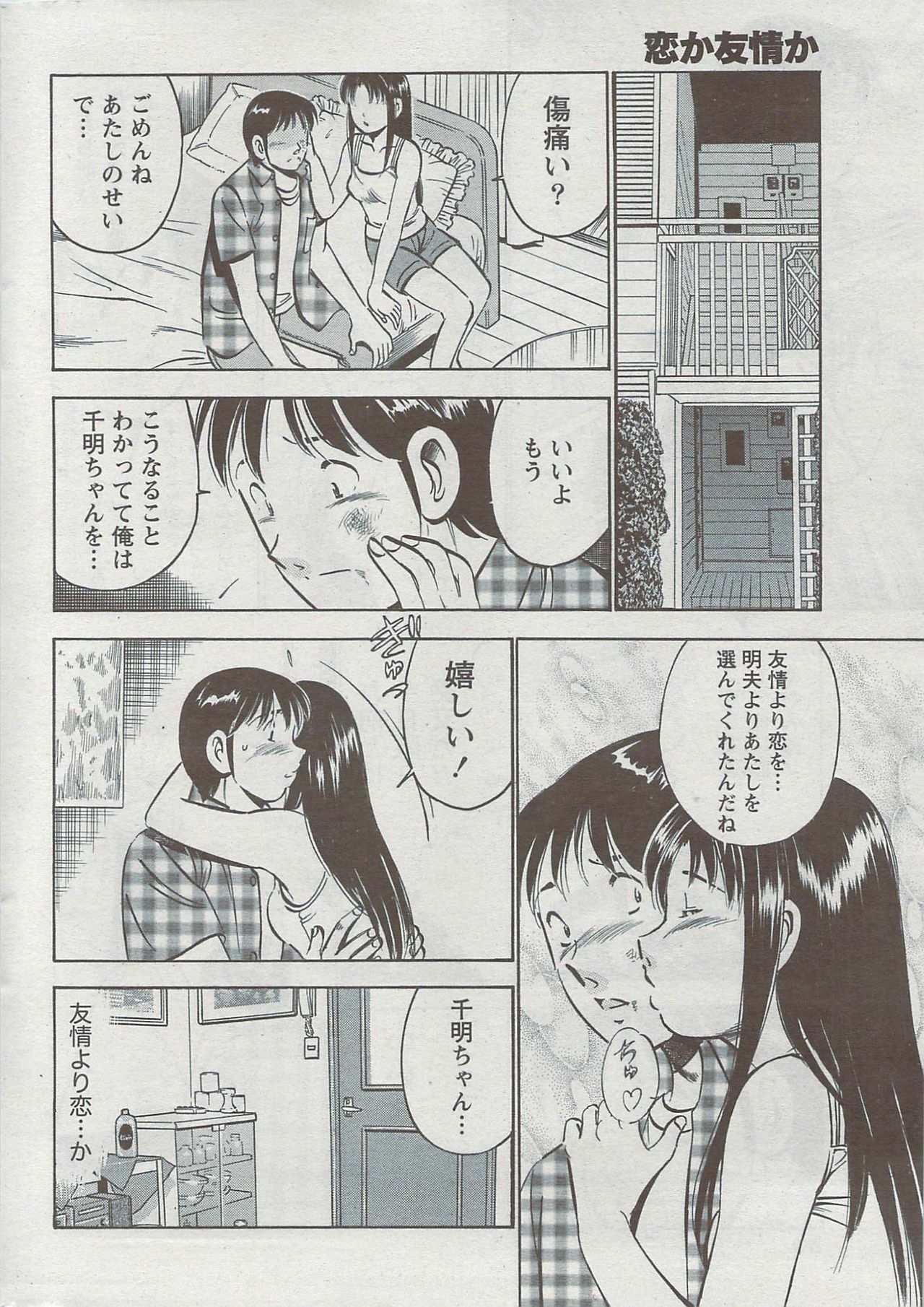 Monthly Vitaman 2009-08 page 286 full