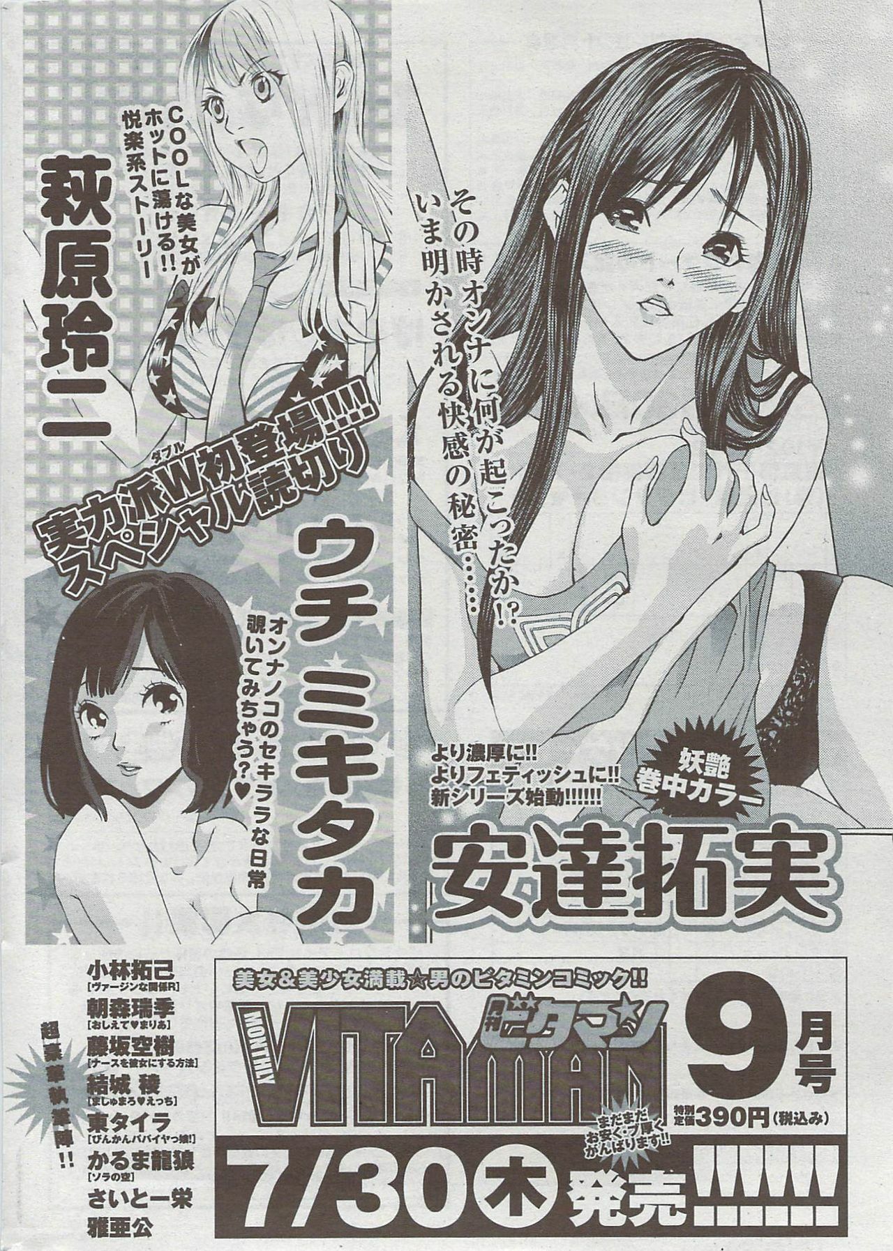 Monthly Vitaman 2009-08 page 300 full