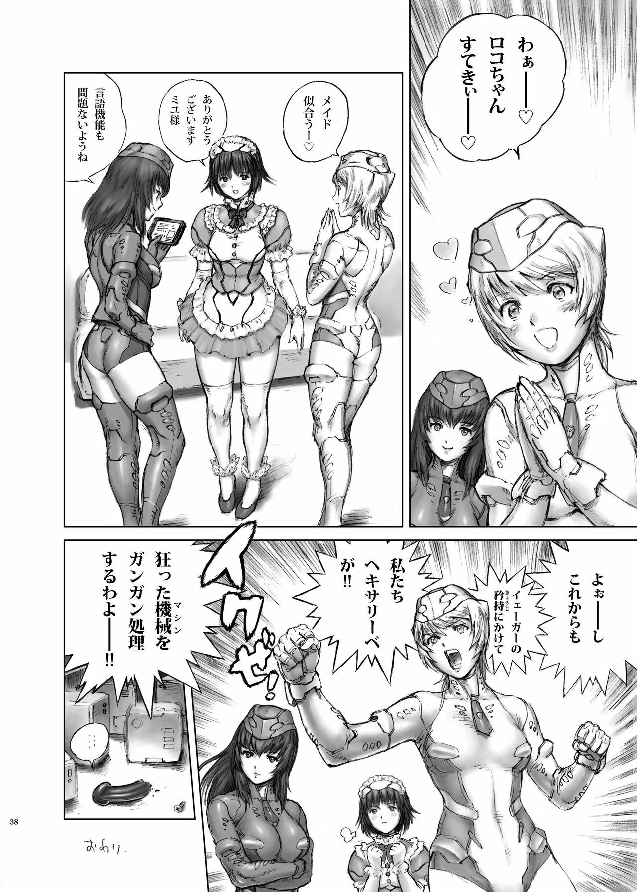 (C71) [STUDIO WARLD (Blazin')] HEXELIEBE die Panzerjagdhexen page 38 full