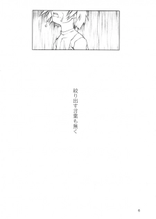 (CR28) [cota (Tanaka Hiroto)] BIRTHDAY - page 5