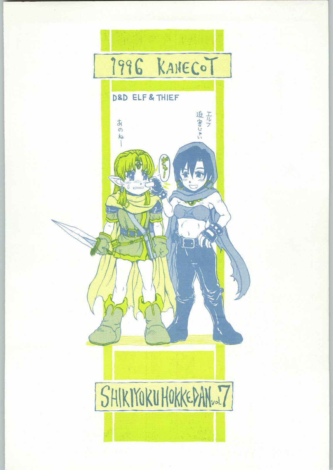 [Kanecot (Various)] Shikiyoku Hokkedan 7 (Various) page 84 full