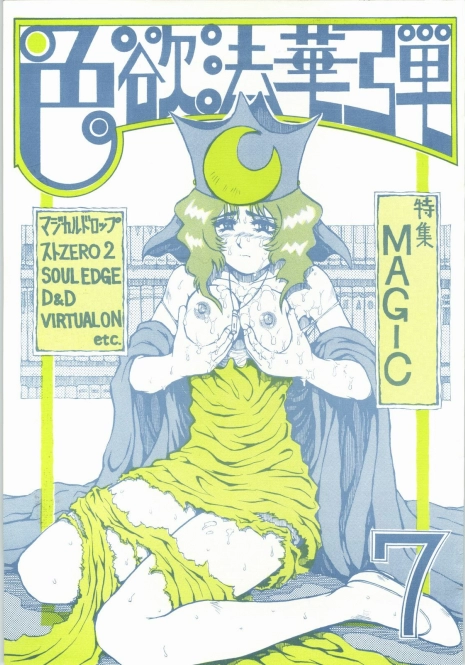 [Kanecot (Various)] Shikiyoku Hokkedan 7 (Various)