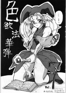 [Kanecot (Various)] Shikiyoku Hokkedan 7 (Various) - page 3
