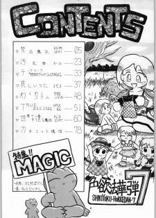 [Kanecot (Various)] Shikiyoku Hokkedan 7 (Various) - page 4