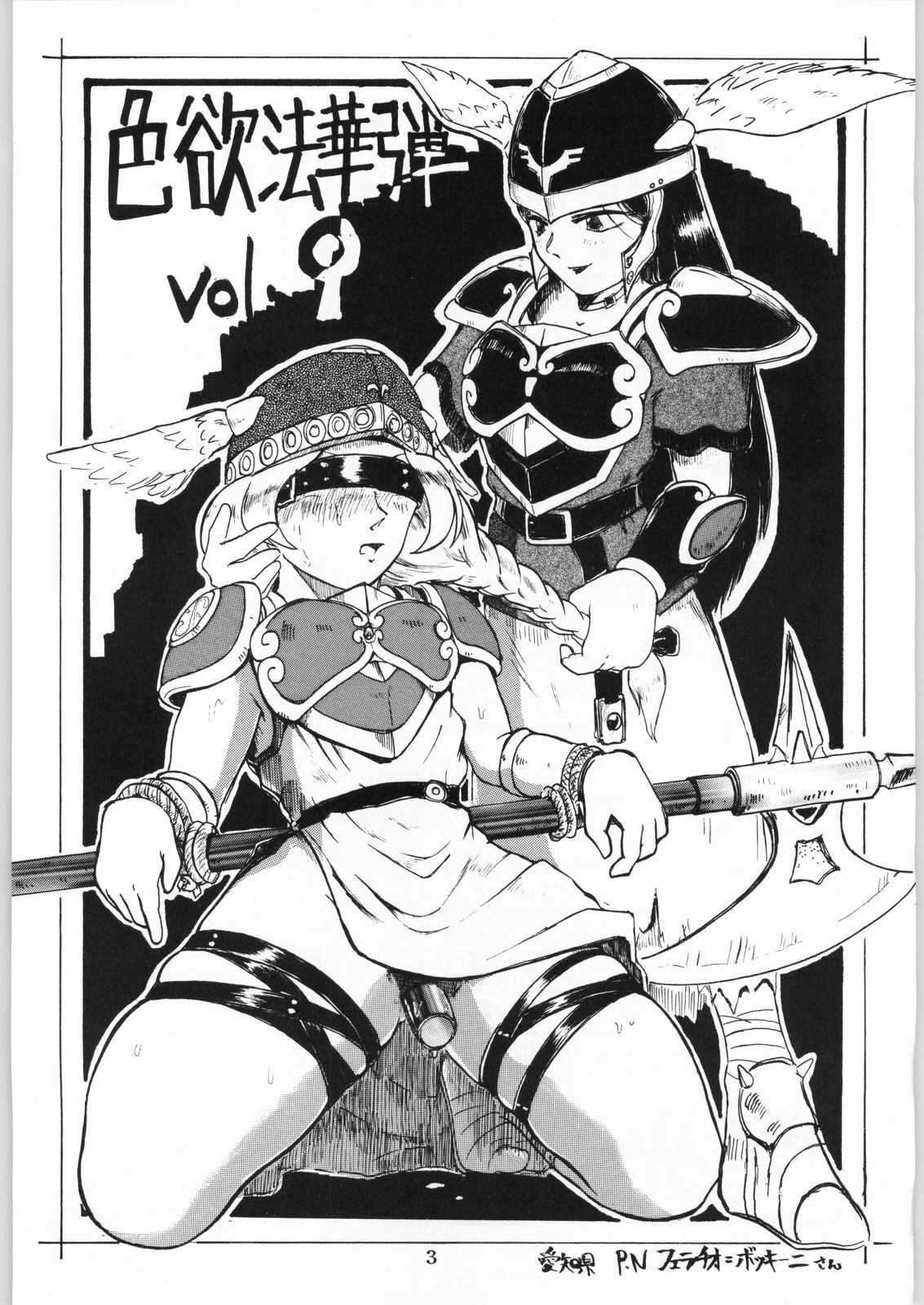 [Kanecot (Various)] Shikiyoku Hokkedan 9 (Various) page 3 full