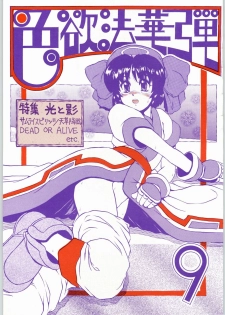 [Kanecot (Various)] Shikiyoku Hokkedan 9 (Various)