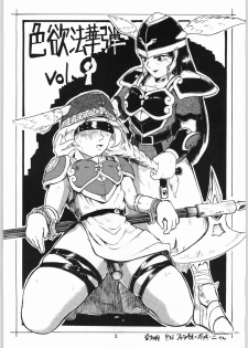 [Kanecot (Various)] Shikiyoku Hokkedan 9 (Various) - page 3