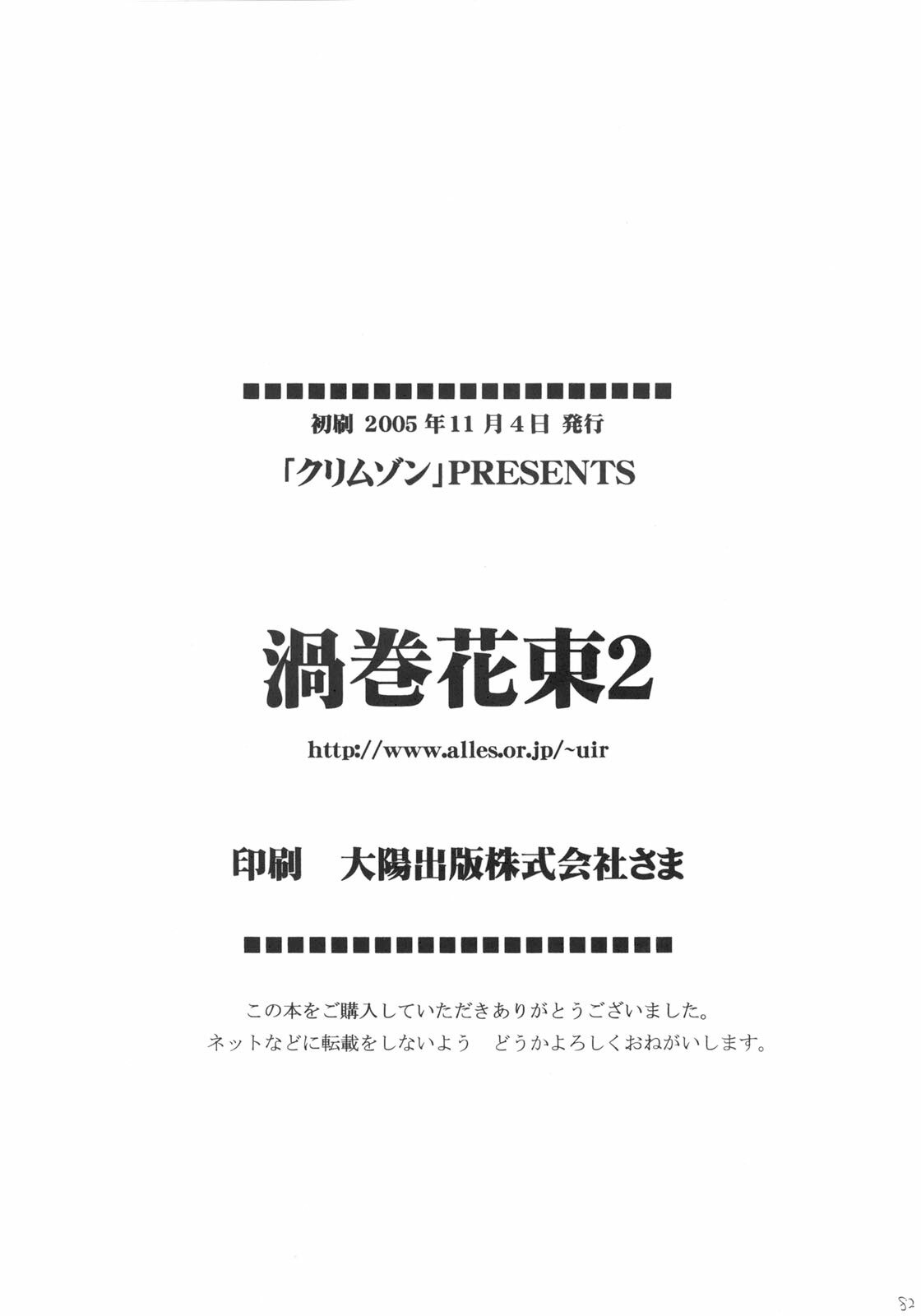 [Crimson] Uzumaki Hanataba 2 | Whirlpool Bouquet 2 (Naruto) [English] [SaHa] [Incomplete] page 47 full