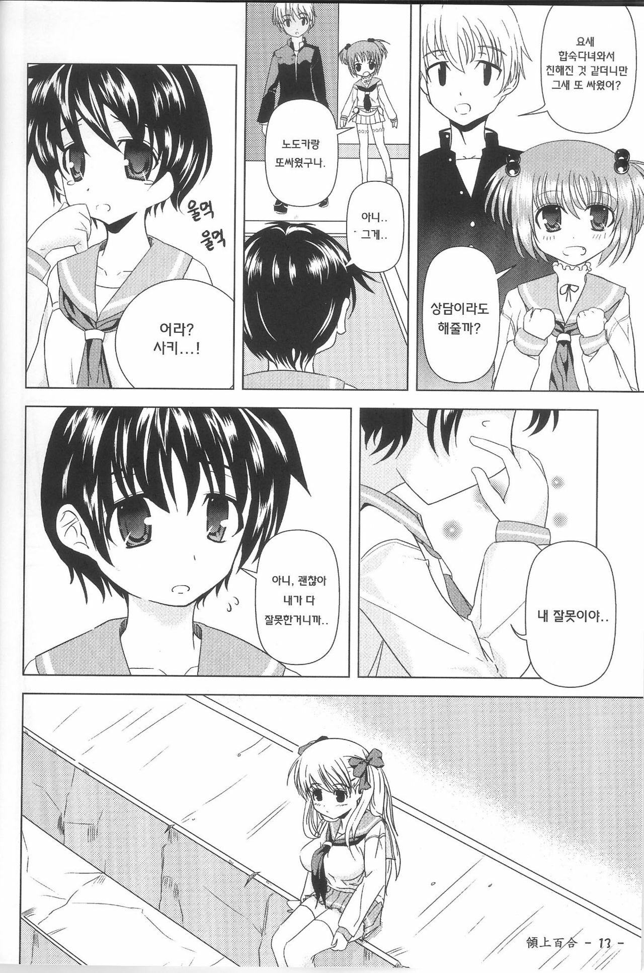 [Piaroo] Yeongsangbaekhap (Saki) [Korean] page 15 full