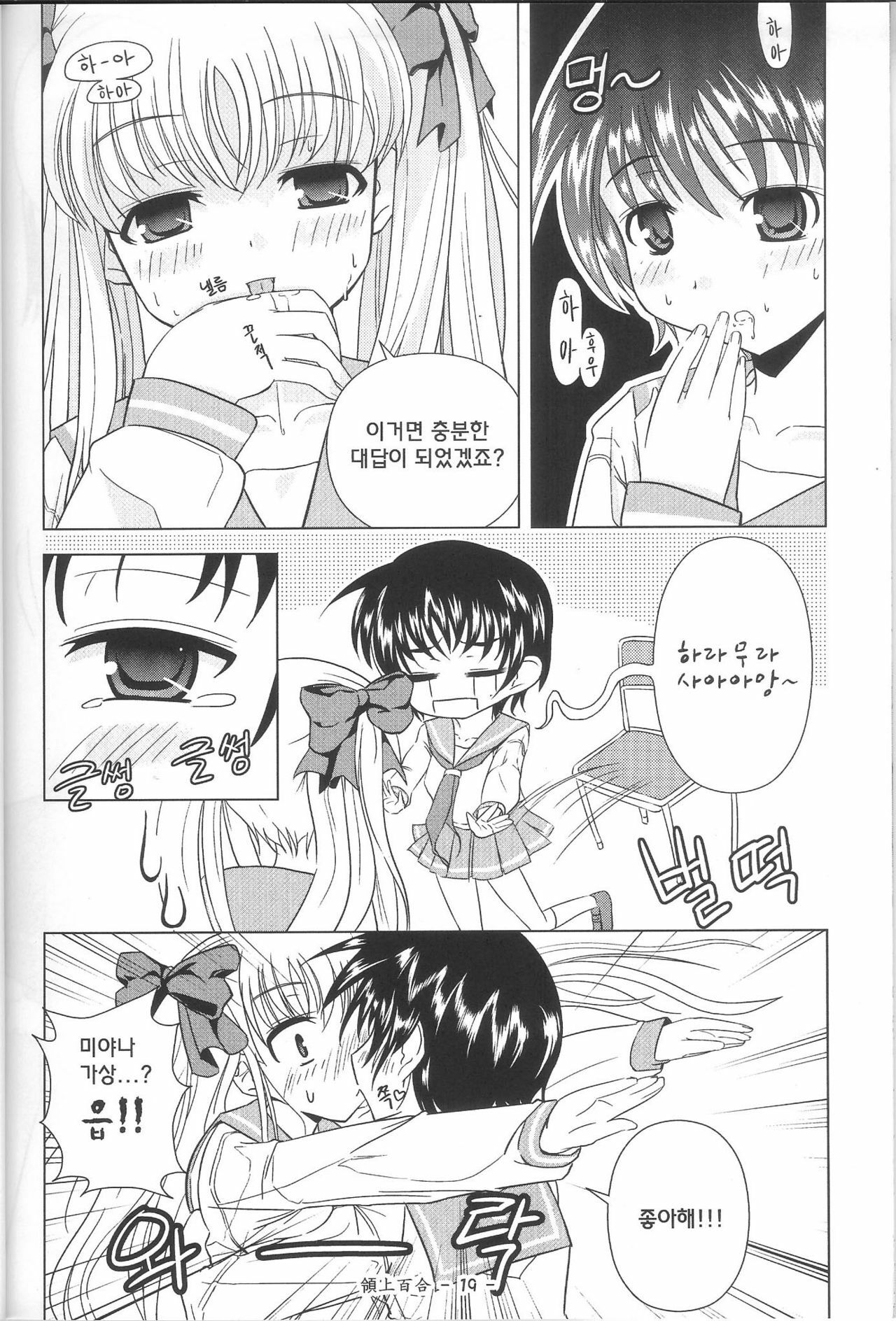 [Piaroo] Yeongsangbaekhap (Saki) [Korean] page 21 full