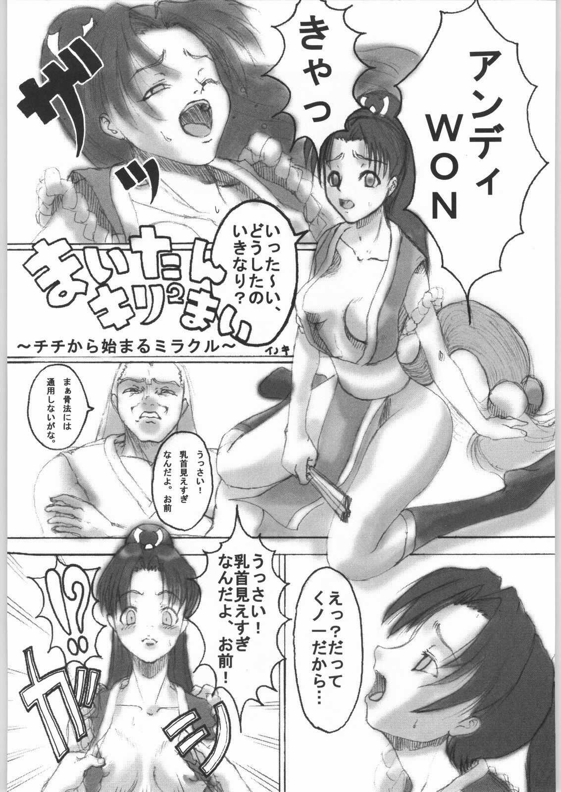 [SNK] Shiranui (Over Flows) page 24 full