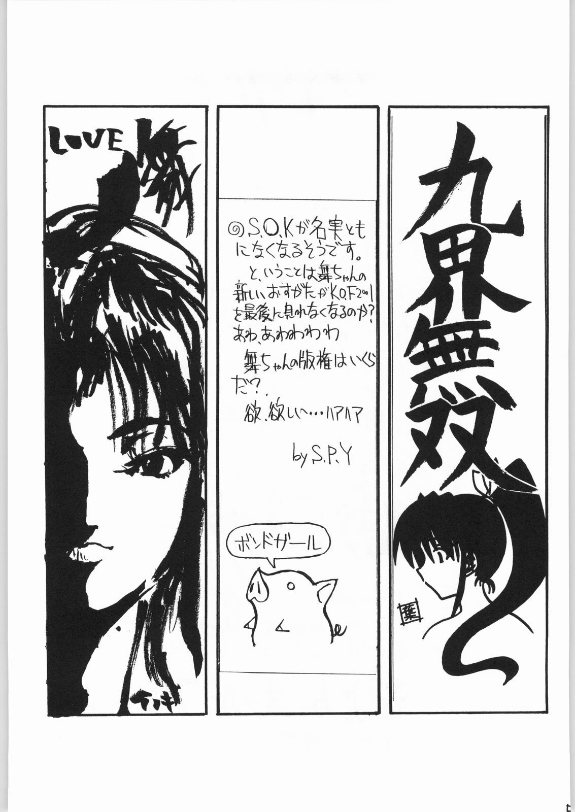 [SNK] Shiranui (Over Flows) page 52 full