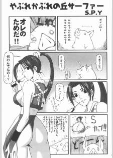 [SNK] Shiranui (Over Flows) - page 42