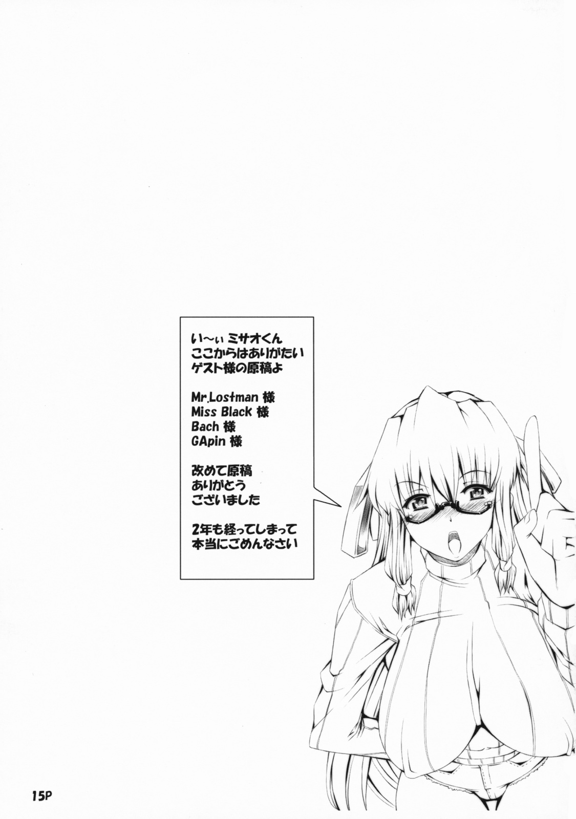 (Futaket 5) [Doronuma Kyoudai (Various)] Saikoro Bangai Hen page 16 full