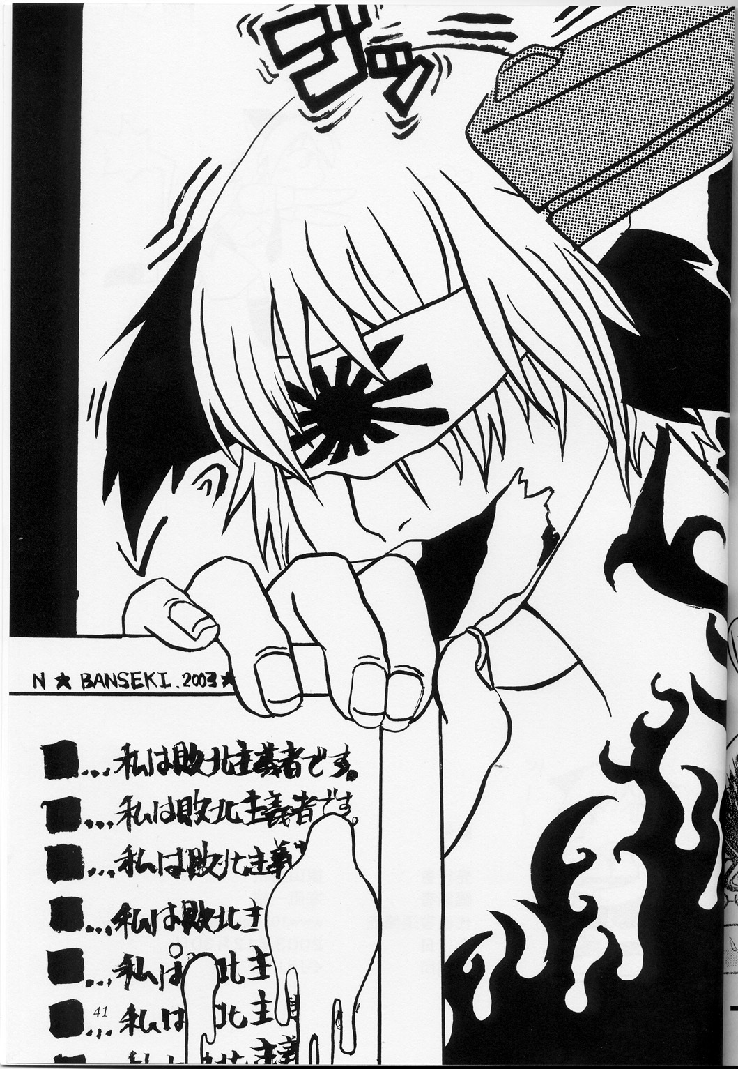 [Hyakumanben Alien (Kiyama Shiki)] Mr. Driller Juni Tettei Ryoujoku Hon (Hellsing) page 26 full