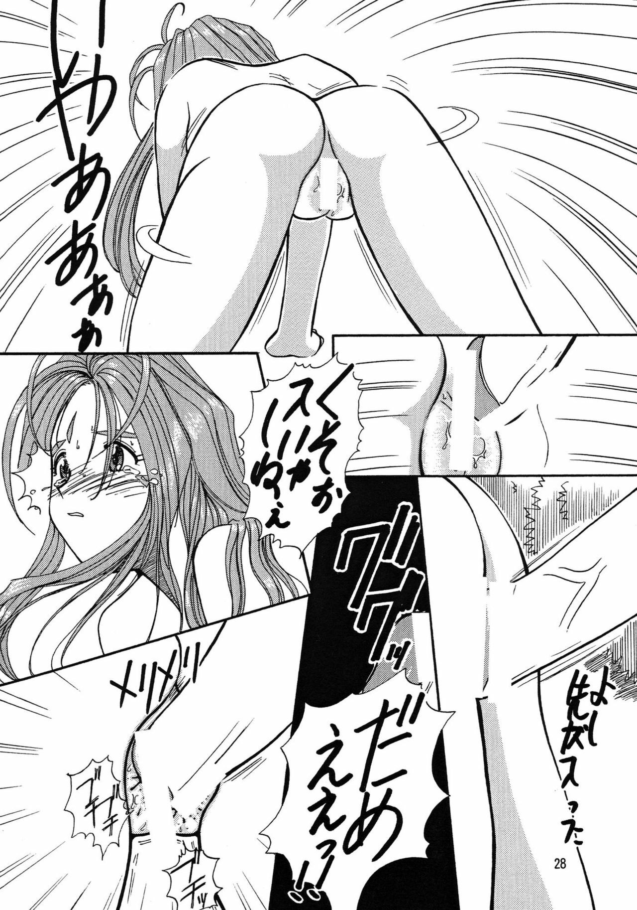 [Iwasaki Seihonsho (Iwasaki Akira)] Arigataki Shiawase (Ah! My Goddess) page 28 full