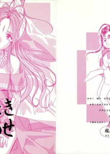 [Iwasaki Seihonsho (Iwasaki Akira)] Arigataki Shiawase (Ah! My Goddess)