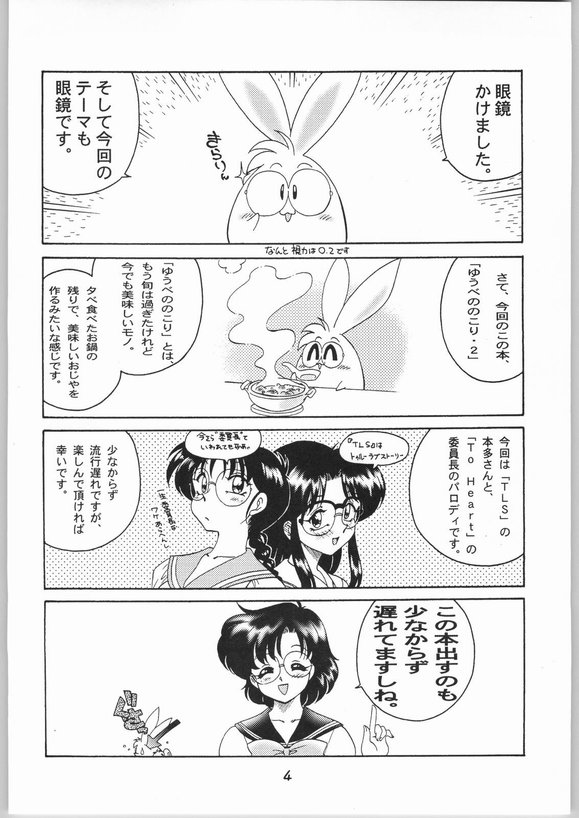 (C64) [Sunset Dreamer (Chachaki Noriyuki)] Yuube no Nokori 2 (True Love Story, To Heart, Bishoujo Senshi Sailor Moon) page 3 full