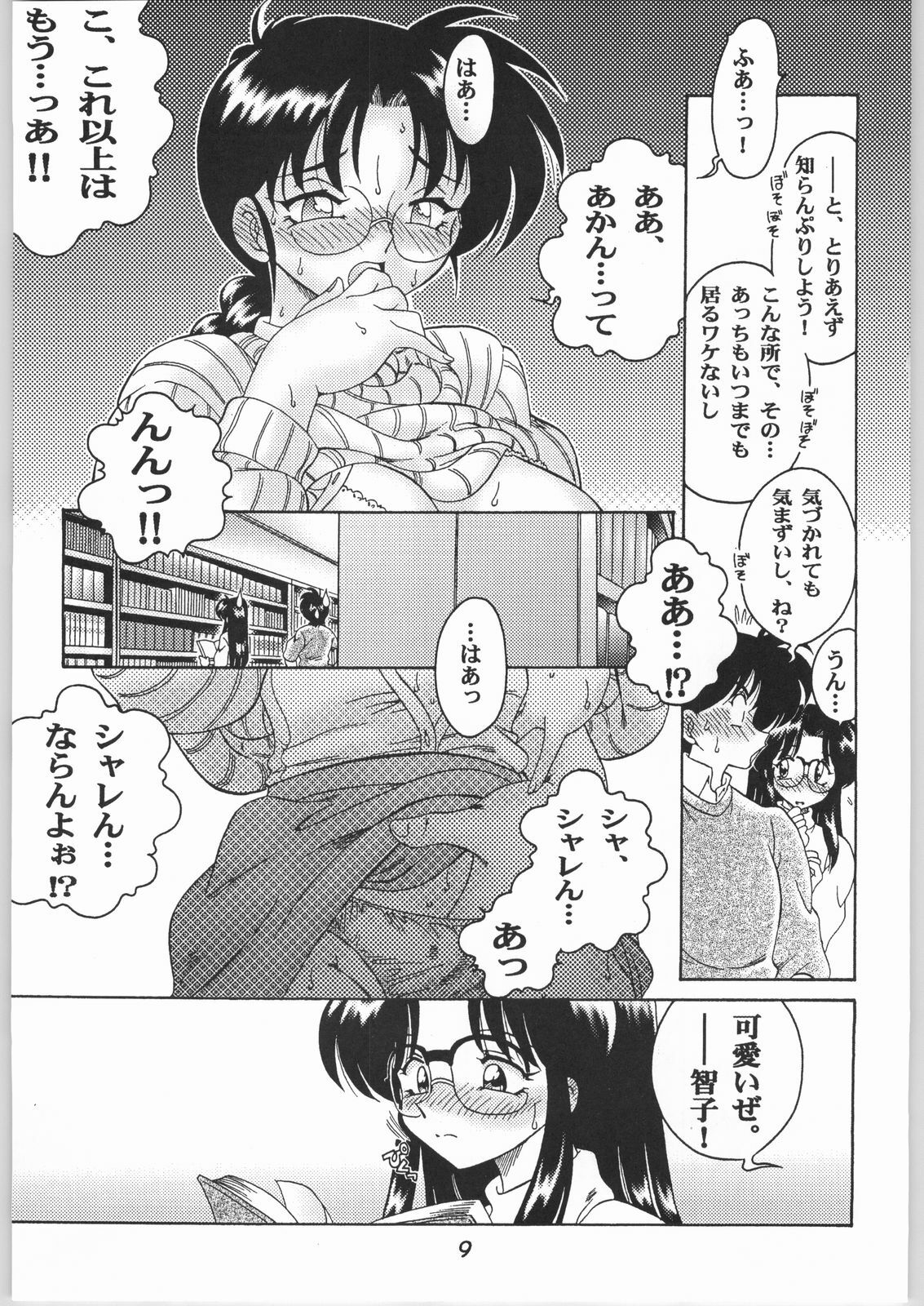 (C64) [Sunset Dreamer (Chachaki Noriyuki)] Yuube no Nokori 2 (True Love Story, To Heart, Bishoujo Senshi Sailor Moon) page 8 full