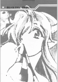 (C60) [Atelier Sava (Kudara Naizou)] Gegege no yatsura 2 (Urusei Yatsura) - page 2