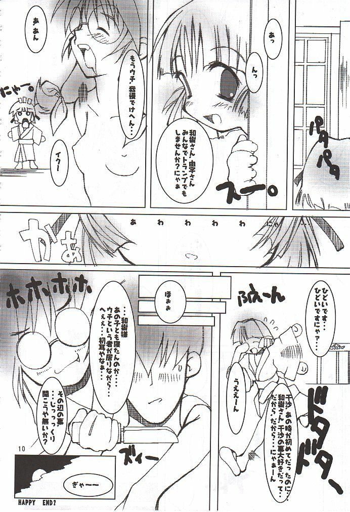 (C56) [UGEMAN (Various)] To Be. (Various) page 9 full