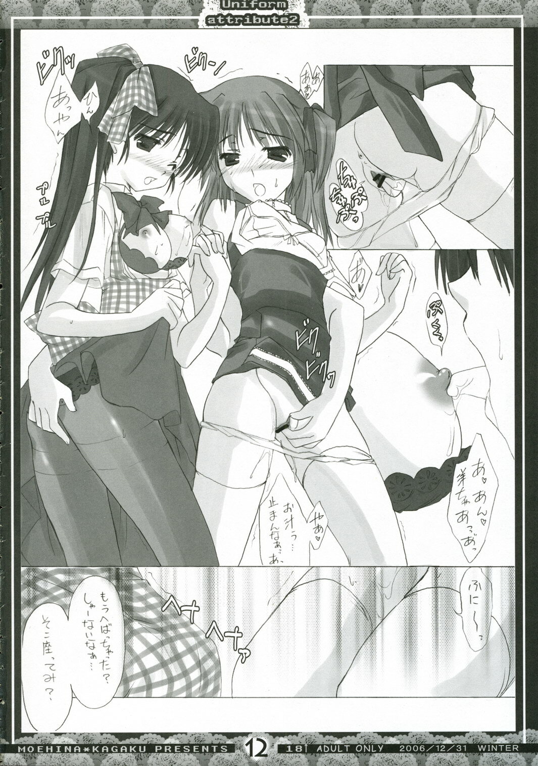 (C71) [Moehina Kagaku (Hinamatsuri Touko)] Uniform attribute 2 page 11 full