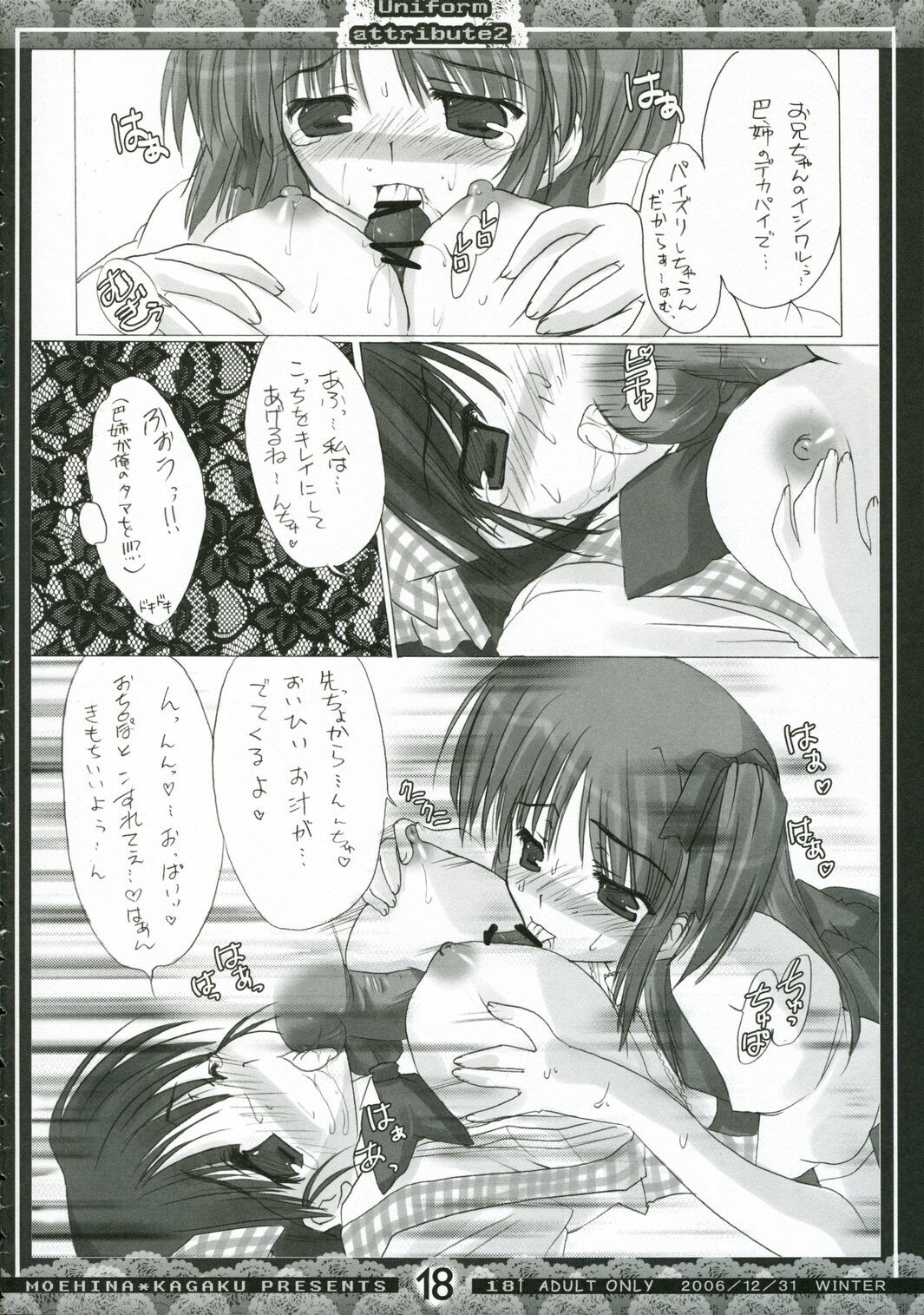 (C71) [Moehina Kagaku (Hinamatsuri Touko)] Uniform attribute 2 page 17 full