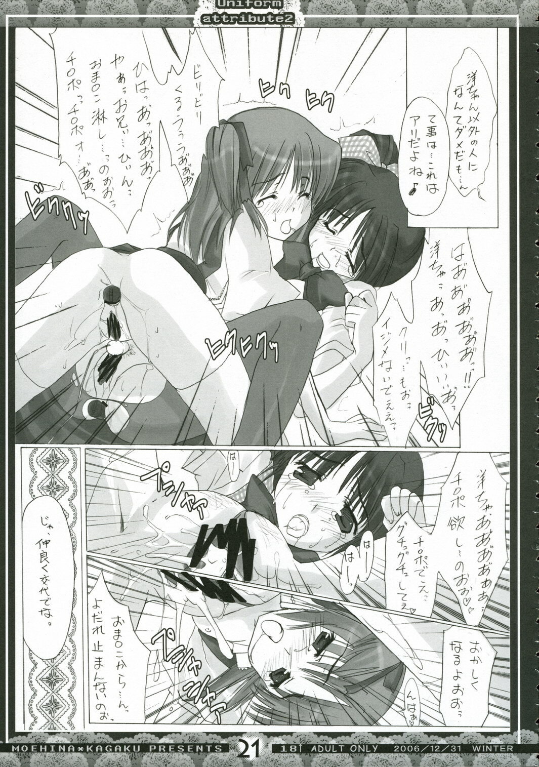 (C71) [Moehina Kagaku (Hinamatsuri Touko)] Uniform attribute 2 page 20 full