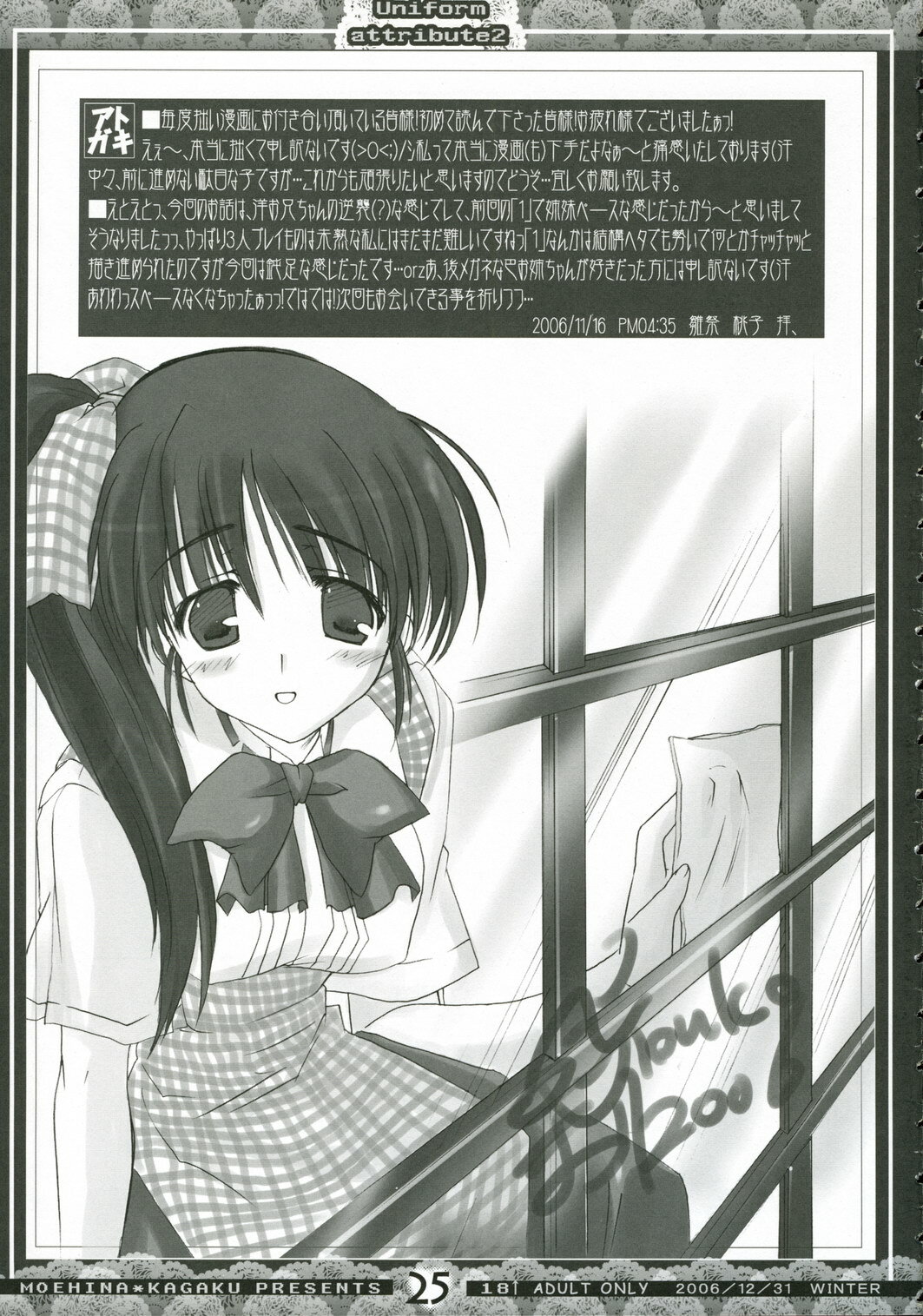 (C71) [Moehina Kagaku (Hinamatsuri Touko)] Uniform attribute 2 page 24 full