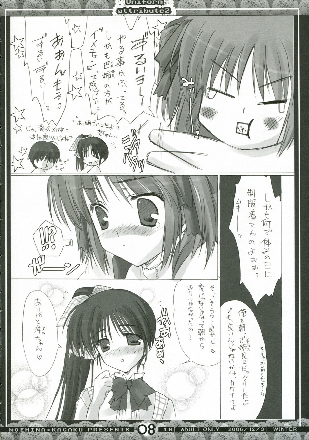 (C71) [Moehina Kagaku (Hinamatsuri Touko)] Uniform attribute 2 page 7 full