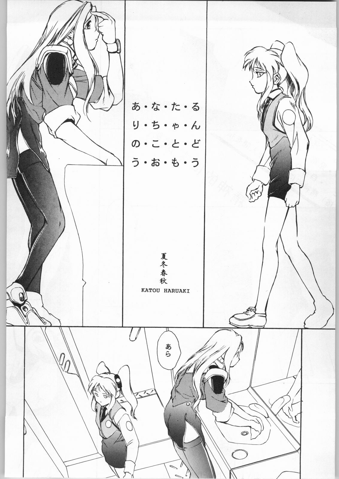 (C51) [Anime Brothers (Itsuki Kousuke, Katou Haruaki)] Anime Bros Coterie Magazine vol. 2 NADEFUNE (Martian Successor Nadesico) page 39 full