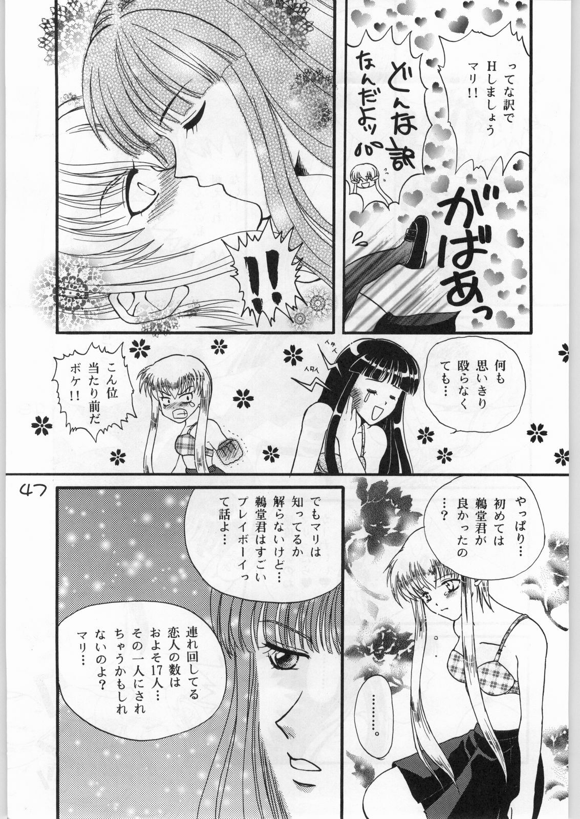 (C53) [Alice Syndrome] Girls' Talk DX 2 page 46 full