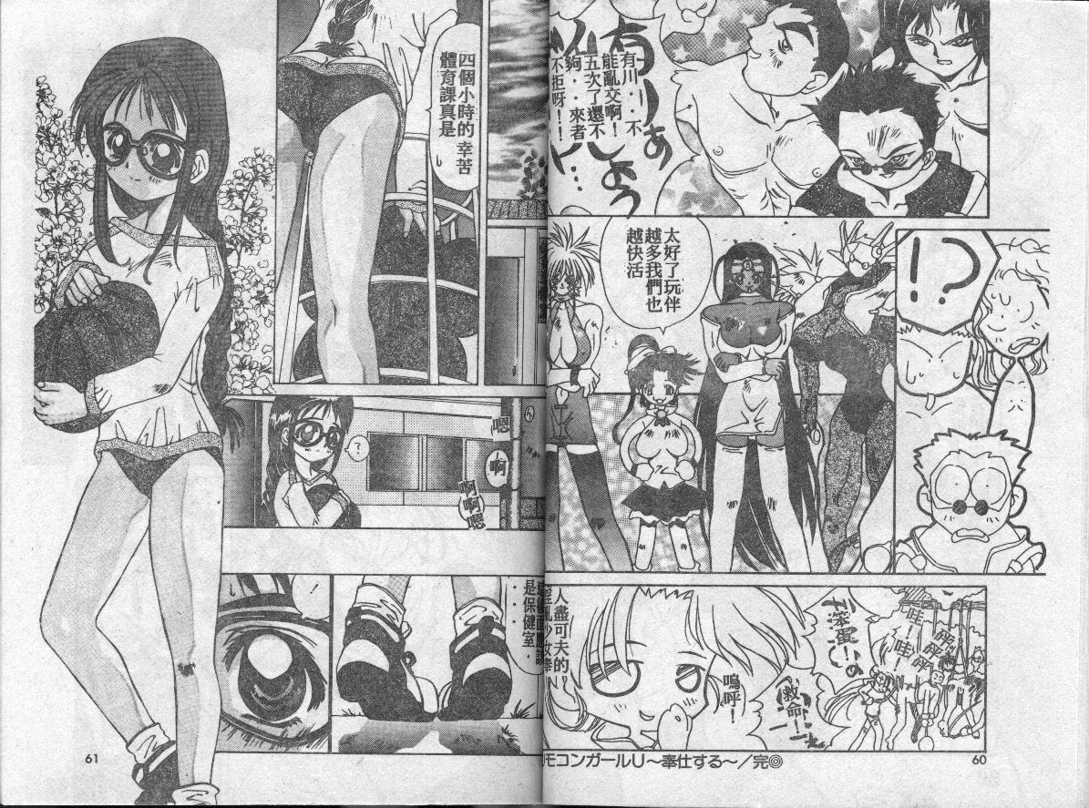 [Kawaridane Akito] Mitoru-chan to Issho [Chinese] page 30 full