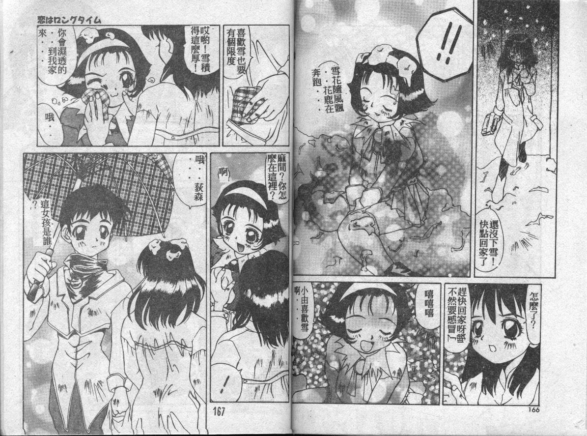 [Kawaridane Akito] Mitoru-chan to Issho [Chinese] page 83 full