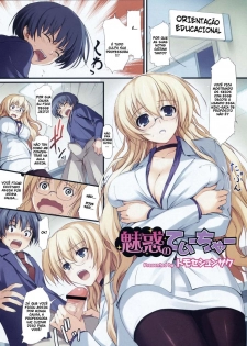 [Tomose Shunsaku] Miwaku no Teacher | Minha Professora (COMIC Megastore H 2008-06/07) [Portuguese-BR] [Mkof] - page 2