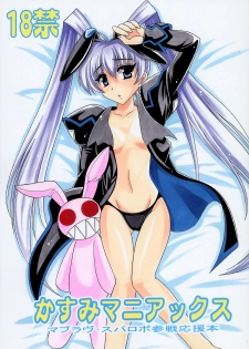 (C71) [Leaz Koubou (Oujano Kaze)] Kasumi Maniax (Muv-Luv Alternative)
