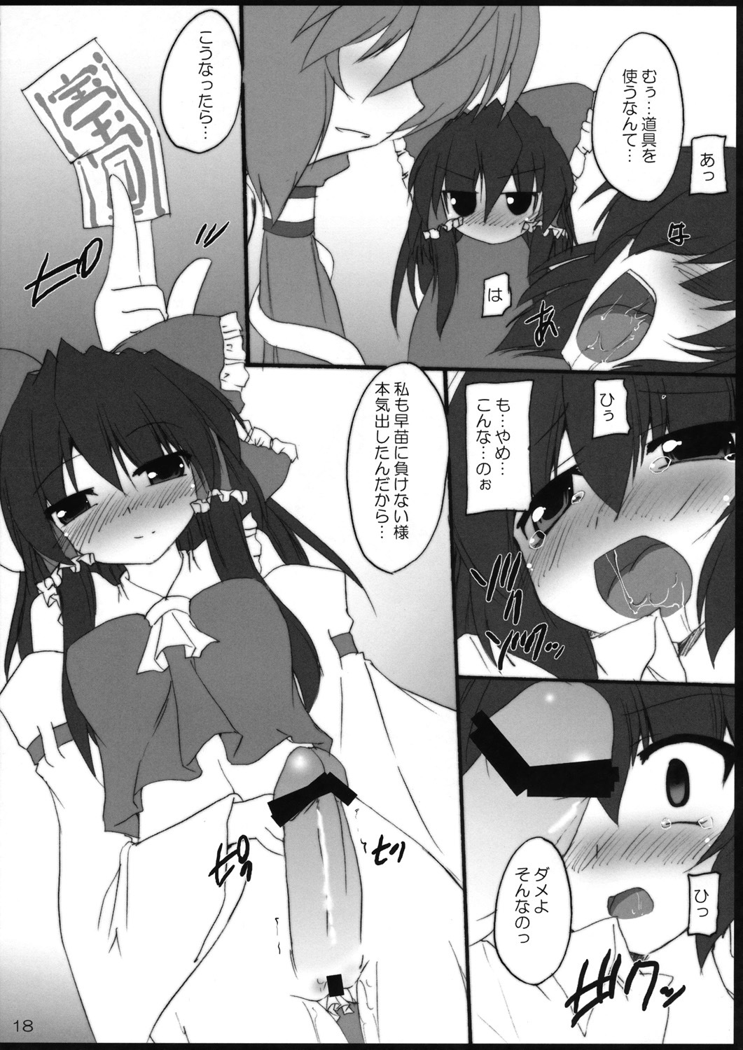 (C76) [Yuugen Jikkou (Gonzaburo-)] YabuHebi!? (Touhou Project) page 17 full