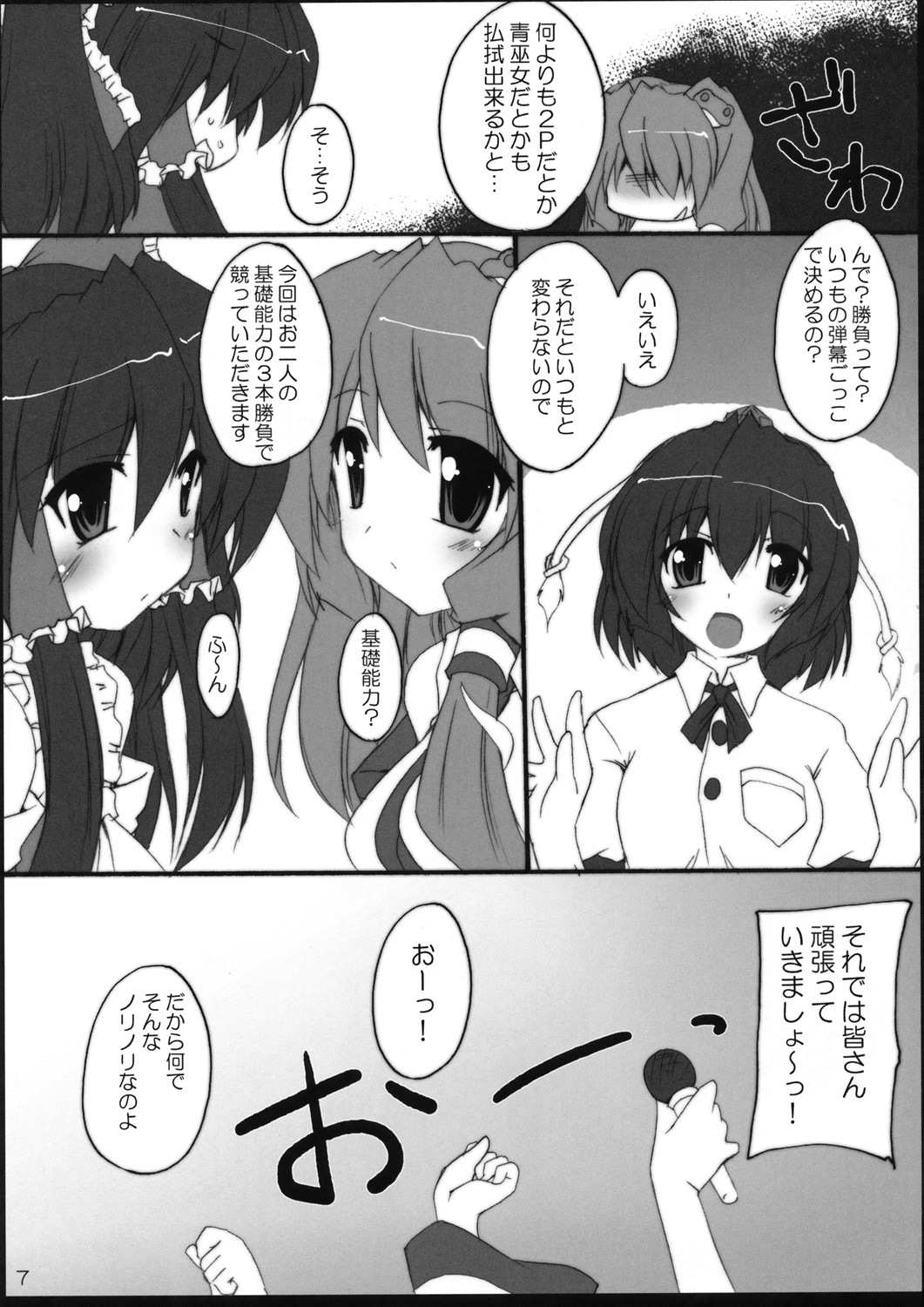 (C76) [Yuugen Jikkou (Gonzaburo-)] YabuHebi!? (Touhou Project) page 6 full