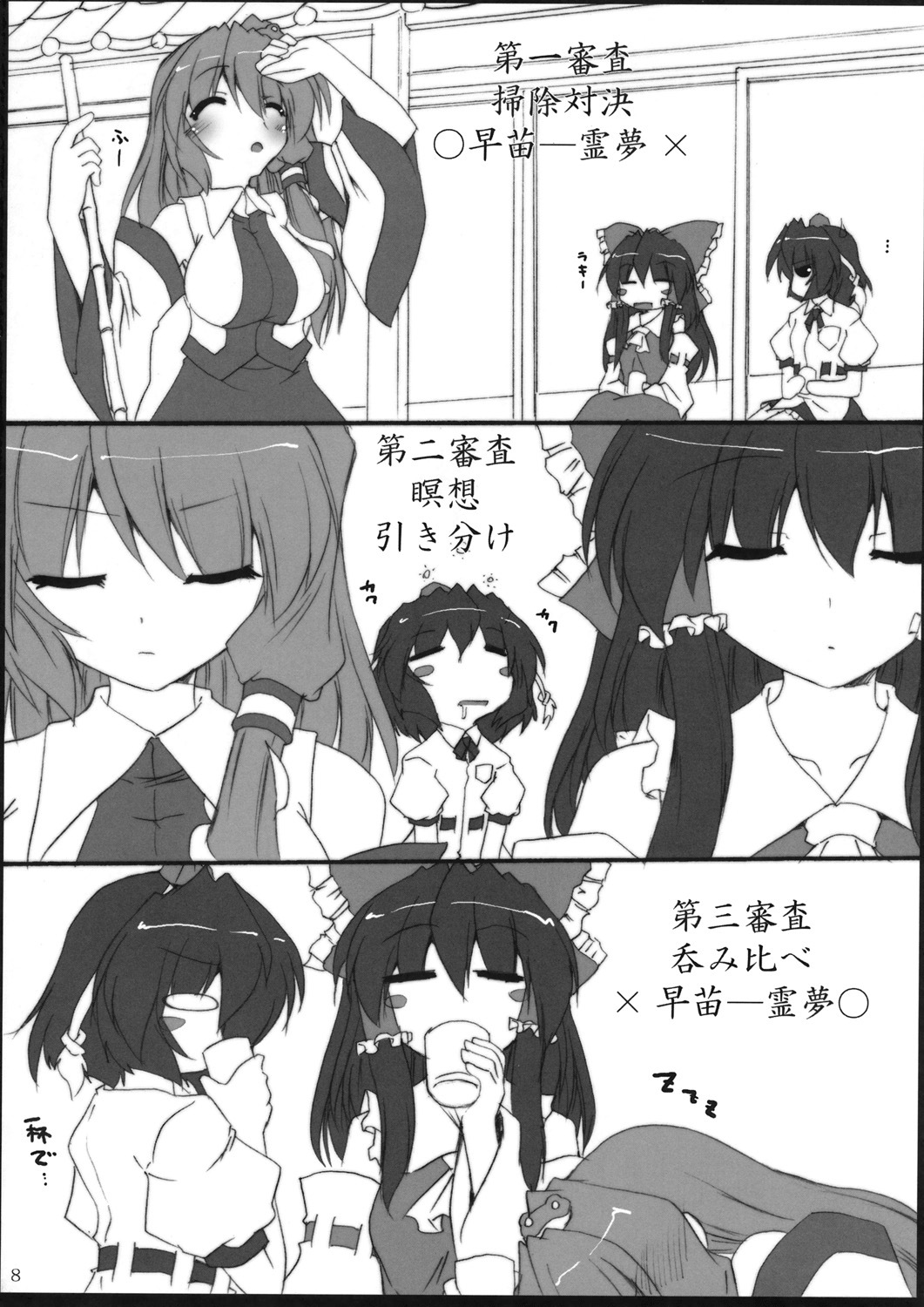 (C76) [Yuugen Jikkou (Gonzaburo-)] YabuHebi!? (Touhou Project) page 7 full