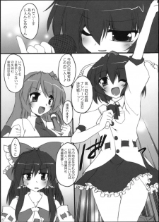 (C76) [Yuugen Jikkou (Gonzaburo-)] YabuHebi!? (Touhou Project) - page 4