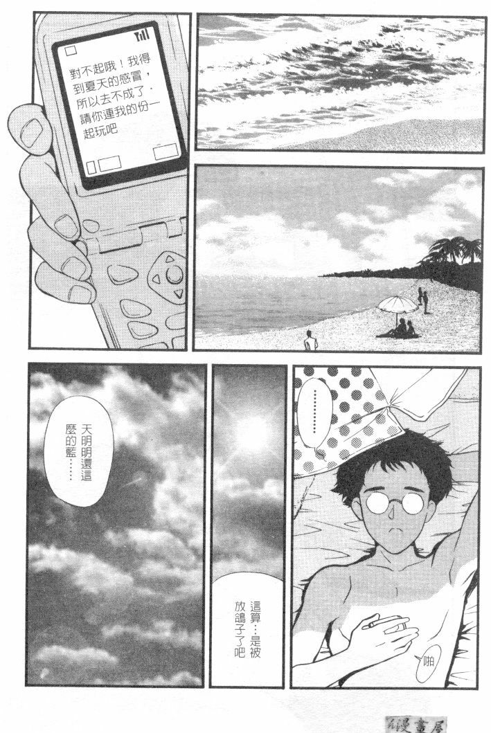 [Fujii Akiko] CHERRY ~Boku no Hatsutaiken~ | 櫻桃初體驗 [Chinese] page 104 full