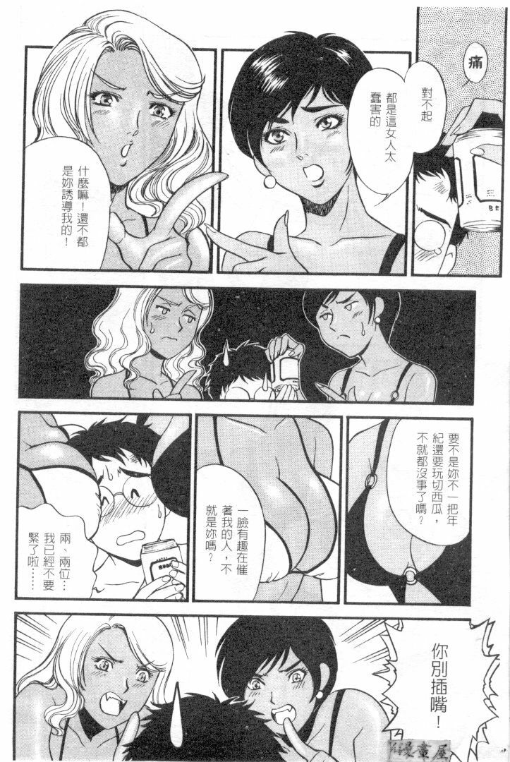[Fujii Akiko] CHERRY ~Boku no Hatsutaiken~ | 櫻桃初體驗 [Chinese] page 107 full