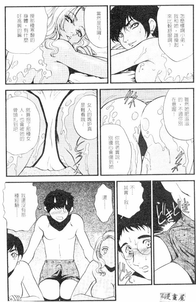 [Fujii Akiko] CHERRY ~Boku no Hatsutaiken~ | 櫻桃初體驗 [Chinese] page 112 full