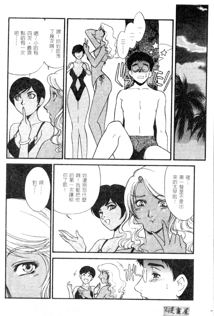 [Fujii Akiko] CHERRY ~Boku no Hatsutaiken~ | 櫻桃初體驗 [Chinese] page 121 full