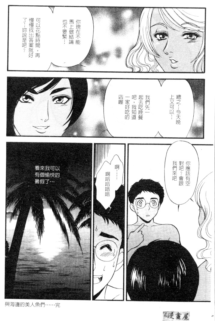 [Fujii Akiko] CHERRY ~Boku no Hatsutaiken~ | 櫻桃初體驗 [Chinese] page 123 full