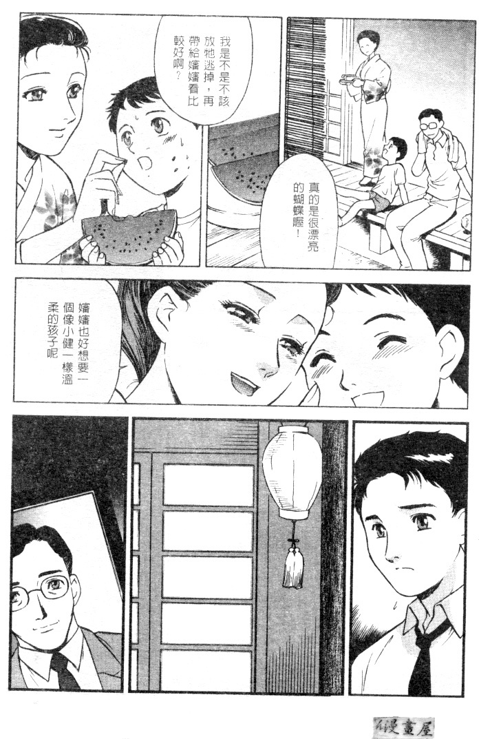 [Fujii Akiko] CHERRY ~Boku no Hatsutaiken~ | 櫻桃初體驗 [Chinese] page 125 full